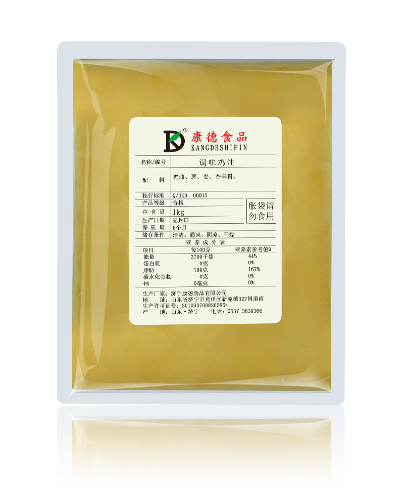 調味雞油