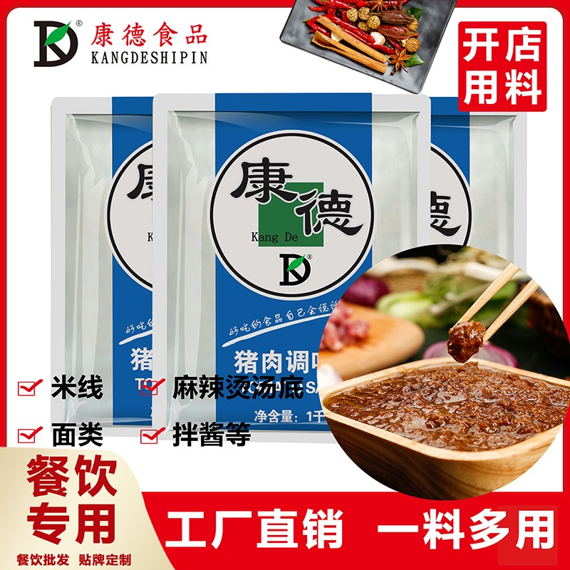 康德食品原味操作視頻-濟寧康德食品口味穩定，快速出餐，省錢(qián)省力，一料多用，適合米線(xiàn)、麻辣燙、酸菜魚(yú)、粉面、火鍋、烤魚(yú)等各式餐飲！產(chǎn)品咨詢(xún)熱線(xiàn)：0537-3630366