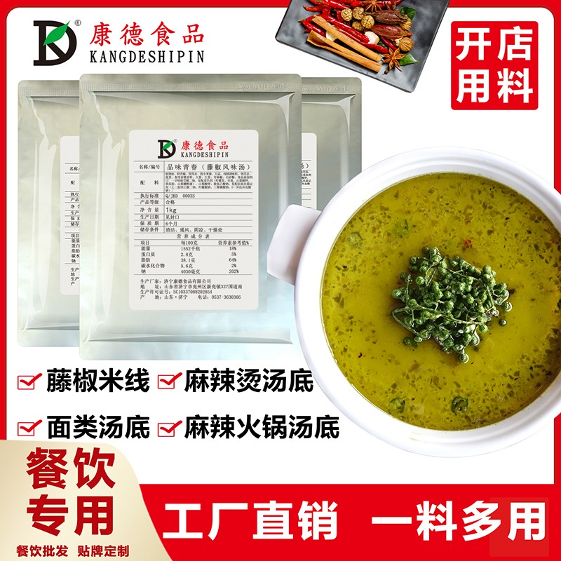 康德食品原味操作視頻-濟寧康德食品口味穩定，快速出餐，省錢(qián)省力，一料多用，適合米線(xiàn)、麻辣燙、酸菜魚(yú)、粉面、火鍋、烤魚(yú)等各式餐飲！產(chǎn)品咨詢(xún)熱線(xiàn)：0537-363036